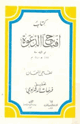 افتتاح الدعوة القاضي النعمان المغربي
