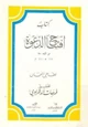 كتاب افتتاح الدعوة القاضي النعمان المغربي