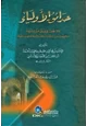 كتاب حدائق الأولياء