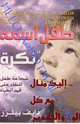 طفل اسمه نكرة