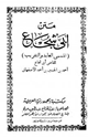 متن أبي شجاع الغاية والتقريب