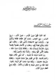  المتجر الرابح في ثواب العمل الصالح