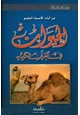 كتاب من آيات الإعجاز العلمي الحيوان في القرآن الكريم
