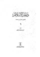 كتاب دعائم الإسلام