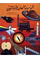 كتاب الموسوعة العلمية للناشئين