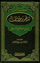 مجالس شهر رمضان