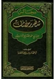 كتاب مجالس شهر رمضان