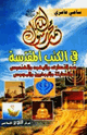 كتاب محمد رسول الله في الكتب المقدسة