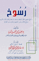 رسوخ برنامج