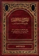 كتاب إتحاف السادة المتقين بشرح إحياء علوم الدين