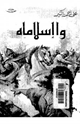 كتاب واإسلاماه