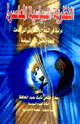النظرية السياسية المعاصرة