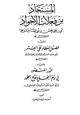 كتاب المستجاد من فعلات الأجواد، ويليه فضل العطاء على العسر،