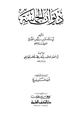 كتاب ديوان الحماسة