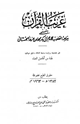 غريب القرآن المسمى بنزهة القلوب