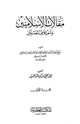 مقالات الإسلاميين واختلاف المصلين
