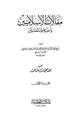 كتاب مقالات الإسلاميين واختلاف المصلين