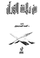 كتاب من بلاغة القرآن