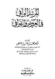 كتاب المرشد الوافي في العروض والقوافي