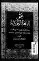 كتاب نحو اللغة العربية
