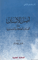 كتاب أصل الإنسان بين العلم والكتب السماوية