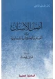 كتاب أصل الإنسان بين العلم والكتب السماوية