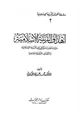 كتاب أهداف التربية الإسلامية