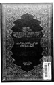 المجالس والمسايرات