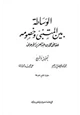 كتاب الوساطة بين المتنبي وخصومه