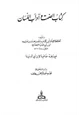 كتاب الصمت وآداب اللسان