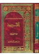 كتاب الجريمة والعقوبة في الفقه الإسلامي الجريمة