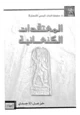 كتاب المعتقدات الكنعانية