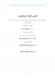 قصة قصتي المؤلمة مع الوسواس