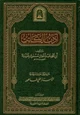 كتاب أدب الكاتب