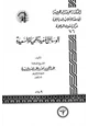 كتاب الوسائل المفيدة للحياة السعيدة