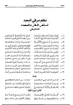 كتاب نظم مراقي السعود لمبتغي الرقي والصعود