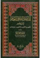 كتاب المدخل الفقهي العام