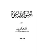 كتاب أصول الدعوة