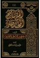 كتاب المنهاج المختصر في علمي النحو والصرف