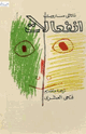كتاب انفعالات