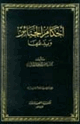 أحكام الجنائز وبدعها