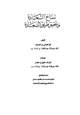  مفتاح السعادة وتحقيق طريق السعادة