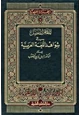 كتاب المعجم المفصل في شواهد اللغة العربية