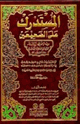 المستدرك على الصحيحين