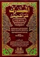 كتاب المستدرك على الصحيحين