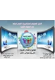 كتاب الدليل التطبيقي لاستراتيجيات التعلم النشط في الصفوف الأولية