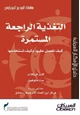  التغذية الراجعة المستمرة
