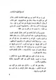  الفكر الإسلامي الحديث وصلته بالإستعمار الغربي