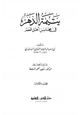 كتاب يتيمة الدهر في محاسن أهل العصر