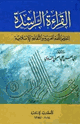 القراءة الراشدة لتعليم اللغة العربية والثقافة الإسلامية